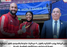 وزير الرياضة يهنىء “الكاراتيه” بالفوز بـ ٤ ميداليات متنوعة و”السومو” بالفوز بميدالية ذهبية تاريخية فى دورة الألعاب العالمية بأمريكا