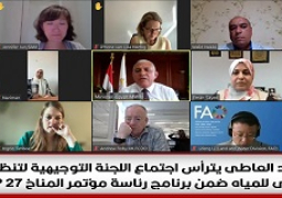 عبد العاطي يترأس اجتماع اللجنة التوجيهية لتنظيم الجناح الدولي للمياه