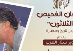 راغب علامة يحيى حفلاً غنائيًا بالأردن يوم 14 اغسطس