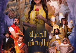 الجميلة والوحش على مسرح كايرو فيستيفال ثاني وثالث أيام العيد