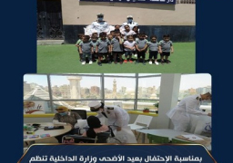 الداخلية تنظم زيارات لدور مسنين وأيتام ومستشفيات بعيد الأضحى