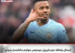 آرسنال يتعاقد مع جابرييل جيسوس مهاجم مانشستر سيتي