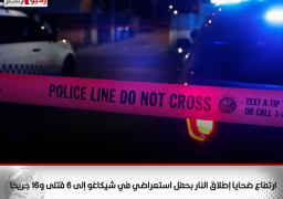 ارتفاع ضحايا إطلاق النار بحفل استعراضي في شيكاغو إلى 6 قتلى و16 جريحًا