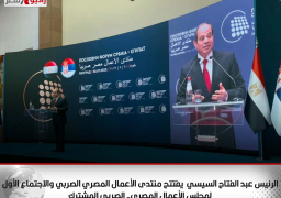 الرئيس عبد الفتاح السيسي يفتتح منتدى الأعمال المصري الصربي والاجتماع الأول لمجلس الأعمال المصري- الصربي المشترك”.
