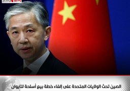 الصين تحث الولايات المتحدة على إلغاء خطة بيع أسلحة لتايوان