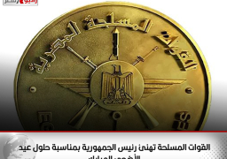 القوات المسلحة تهنئ رئيس الجمهورية بمناسبة حلول عيد الأضحى المبارك