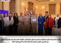 القوات المسلحة تنظم إحتفالية بمناسبة حصول كلية الطب بالقوات المسلحة على الإعتراف الدولى من المجلس الطبى العام بالمملكة المتحدة البريطانية GMC