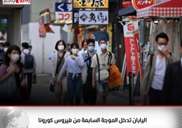 اليابان تدخل الموجة السابعة من فيروس كورونا