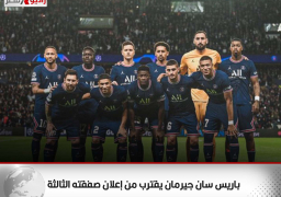 باريس سان جيرمان يقترب من إعلان صفقته الثالثة