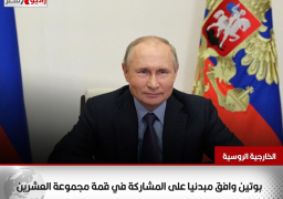 الخارجية الروسية: بوتين وافق مبدئيا على المشاركة في قمة مجموعة العشرين