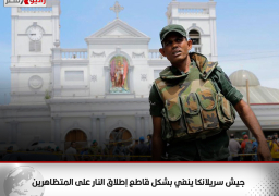 جيش سريلانكا ينفي بشكل قاطع إطلاق النار على المتظاهرين
