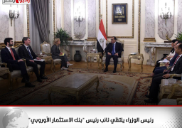 رئيس الوزراء يلتقي نائب رئيس “بنك الاستثمار الأوروبي”