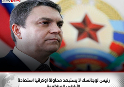 رئيس لوجانسك لا يستبعد محاولة اوكرانيا استعادة الأراضي المفقودة