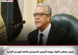 رئيس مجلس النواب يهنئ الرئيس السيسي بالعام الهجري الجديد