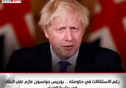 رغم الاستقالات في حكومته .. بوريس جونسون عازم على البقاء في رئاسة الوزراء