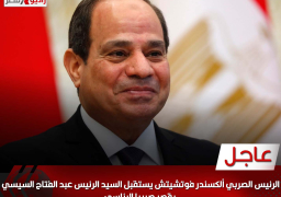 الرئيس الصربي فوتشيتش يستقبل الرئيس السيسي بقصر الرئاسة ببلجراد