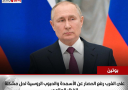 بوتين: على الغرب رفع الحصار عن الأسمدة والحبوب الروسية لحل مشكلة الغذاء العالمي