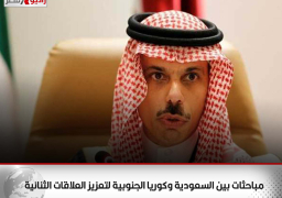 مباحثات بين السعودية وكوريا الجنوبية لتعزيز العلاقات الثنائية