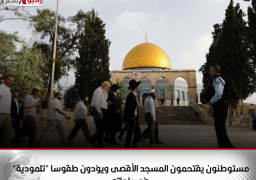 مستوطنون يقتحمون المسجد الأقصى ويؤدون طقوسا “تلمودية” في باحاته
