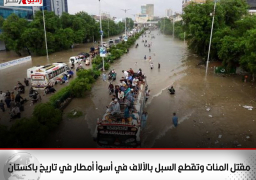 مقتل المئات وتقطع السبل بالآلاف في أسوأ أمطار في تاريخ باكستان