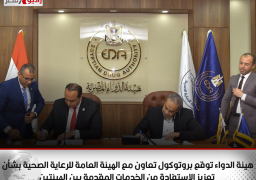 هيئة الدواء توقع بروتوكول تعاون مع الهيئة العامة للرعاية الصحية بشأن تعزيز الاستفادة من الخدمات المقدمة بين الهيئتين