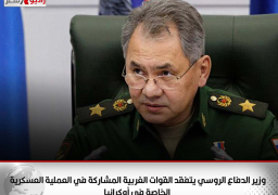 وزير الدفاع الروسي يتفقد القوات الغربية المشاركة في العملية العسكرية الخاصة في أوكرانيا
