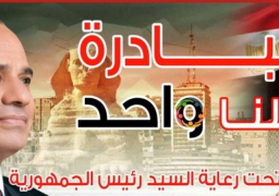 الداخلية تعلن بدء فعاليات المرحلة الـ23 من مبادرة “كلنا واحد”