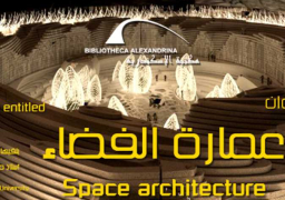 محاضرة عن “عمارة الفضاء”.. غدا بمكتبة الإسكندرية