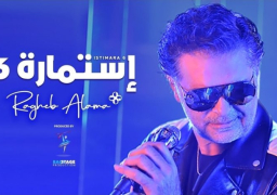 “استمارة 6” لـ راغب علامة تتجاوز 12 مليون مشاهدة بعد أسبوعين من طرحها