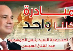 إقبال كثيف من المواطنين على منافذ مبادرة “كلنا واحد”