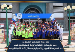 “الداخلية” تستضيف شباب الأسمرات باتحاد الشرطة الرياضى