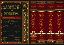“تحقيق النصوص” بجامعة الأزهر ينتهي من كتاب “شرح الرسالة القشيرية”