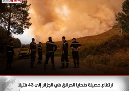 ارتفاع حصيلة ضحايا الحرائق في الجزائر إلى 43 قتيلا