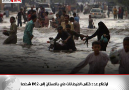 ارتفاع عدد قتلى الفيضانات في باكستان إلى 1162 شخصا