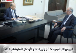 الرئيس اللبناني يبحث مع وزير الدفاع الأوضاع الأمنية في البلاد