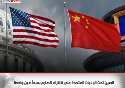 الصين تحث الولايات المتحدة على الالتزام الصارم بمبدأ صين واحدة
