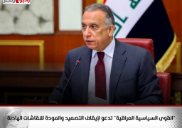 “القوى السياسية العراقية” تدعو لإيقاف التصعيد والعودة للنقاشات الهادئة