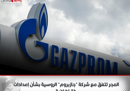 المجر تتفق مع شركة “جازبروم” الروسية بشأن إمدادات غاز إضافية