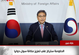 وزير خارجية كوريا الجنوبية: الحكومة ستركز على تعزيز مكانة سول دوليا