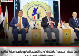تحت شعار “مبدعون باختلاف”وزير التعليم العالي يشهد إطلاق برنامج تدريبي للطلاب ذوي الهمم