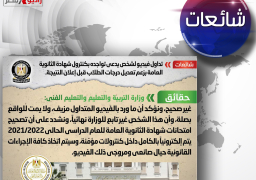 تداول فيديو لشخص يدعي تواجده بكنترول شهادة الثانوية العامة بزعم تعديل درجات الطلاب قبل إعلان النتيجة