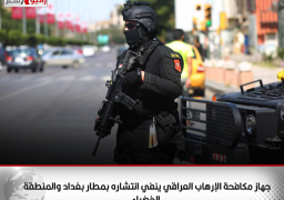 جهاز مكافحة الإرهاب العراقي ينفي انتشاره بمطار بغداد والمنطقة الخضراء