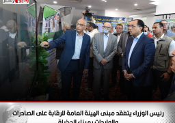 رئيس الوزراء يتفقد مبنى الهيئة العامة للرقابة على الصادرات والواردات بميناء الدخيلة