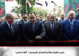 رئيس الوزراء يفتتح المعرض الرئيسي لـ “أهلا مدارس”