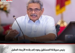 رئيس سريلانكا المستقيل يعود إلى بلاده الأربعاء المقبل