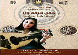 حفل فرقة “ران” بقصر “بشتاك”..الأحد