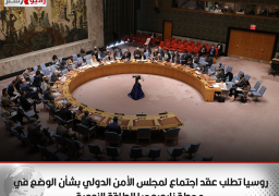 روسيا تطلب عقد اجتماع لمجلس الأمن الدولي بشأن الوضع في محطة زابوروجيا للطاقة النووية