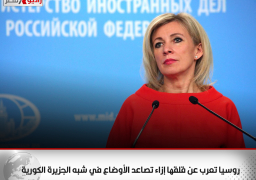 روسيا تعرب عن قلقها إزاء تصاعد الأوضاع في شبه الجزيرة الكورية