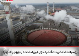 روسيا تنتقد تصريحات أممية حول كهرباء محطة زابوروجيا النووية