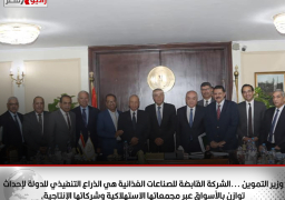 وزير التموين …الشركة القابضة للصناعات الغذائية هي الذراع التنفيذي للدولة لإحداث توازن بالأسواق عبر مجمعاتها الاستهلاكية وشركاتها الإنتاجية.